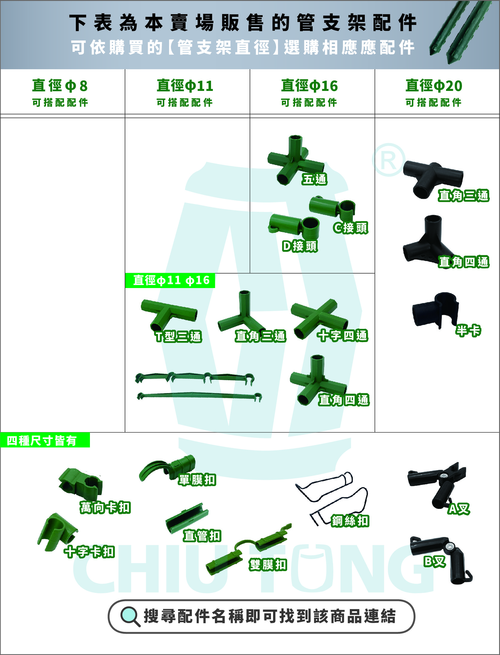 園藝包塑鋼管支架φ8mm~φ20mm*60cm~240cm。園藝包塑鋼管支架，園藝爬藤