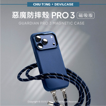 【DEVILCASE惡魔防摔殼】PRO 3系列(有/無磁吸) ,手機殼