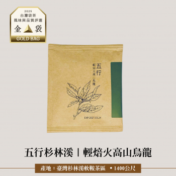 五行杉林溪 l 輕焙火高山烏龍茶,茶包 