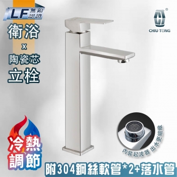 【753102】不銹鋼面盆冷熱單孔方型龍頭-30CM(附排水管套組),LF認證