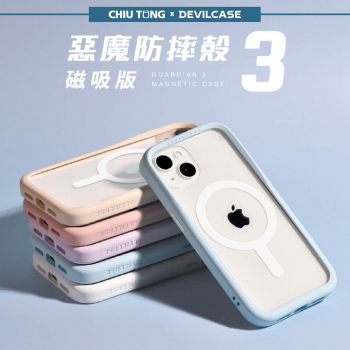 【DEVILCASE惡魔防摔殼】防摔殼3(有/無磁吸),手機殼