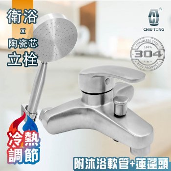 【753400A】台製不銹鋼沐浴龍頭組(附蓮蓬頭&軟管)