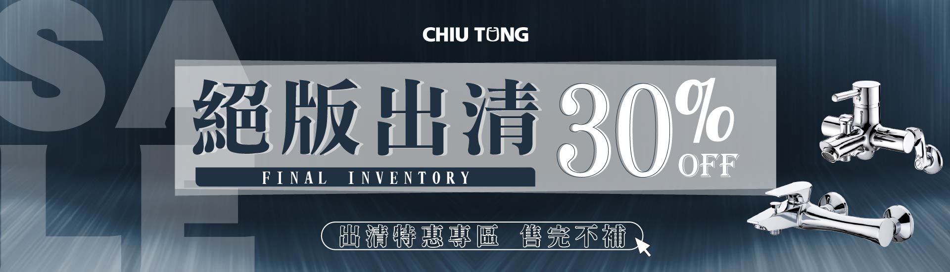 出清特惠專區 全面7折