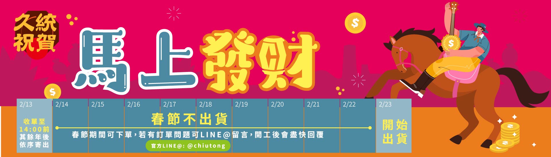 2026馬年新年快樂